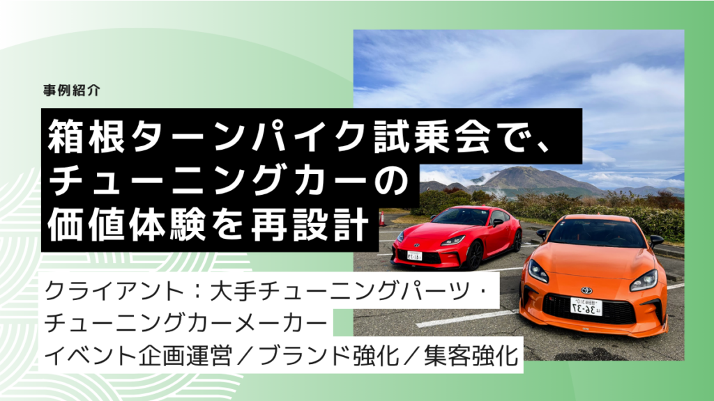 大手チューニングパーツ・チューニングカーメーカー
